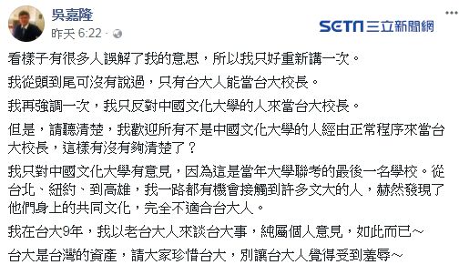 歧視文大？台大校友批管沒格當校長