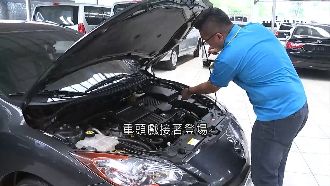 從細節驗車況　汽車鑑定師工作大揭祕