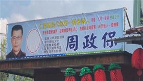 南投縣,仁愛鄉,鄉民代表,恐嚇,亮槍,周政保