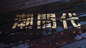 世新公廣畢業展「潮間代」