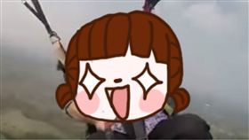 嘉義,飛行傘,空中,教練,爆廢公社,阿嬤,畏懼,害怕,戰爭,頭暈　圖／翻攝自YouTube https://goo.gl/b5NRVh