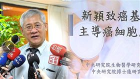 癌細胞惡化、轉移的關鍵基因找到了！圖為中研院生醫所研究員周玉山。（圖／翻攝自中研院生醫所官網）