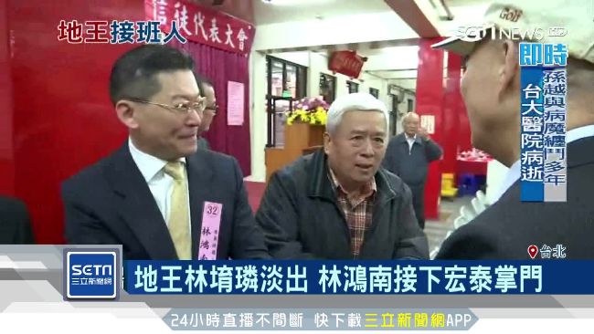 地王林堉璘淡出　林鴻南接下宏泰掌門
