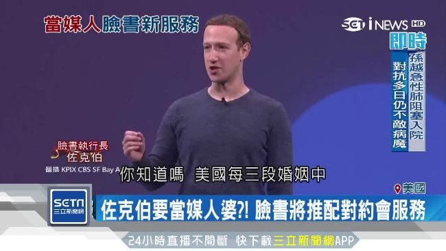 臉書推配對服務　Tinder股價跌
