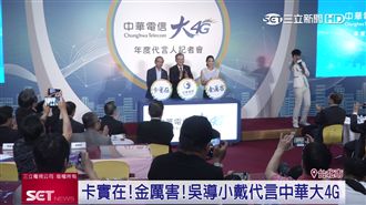 吳念真聯手戴資穎　代言中華電信4G