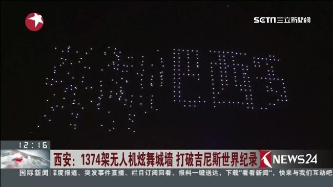 無人機表演突槌　想排國字走針變亂碼
