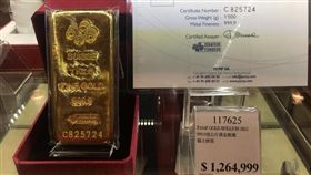繼今年過年之後，好市多（Costco）金條又開賣啦！有網友日前到中壢店看到瑞士製造的「一公斤黃金條塊」，價格為126萬4999元。不少網友看到後掀起熱議，紛紛直呼「比台銀便宜！」（圖／翻攝自臉書Costco好市多 商品經驗老實說）