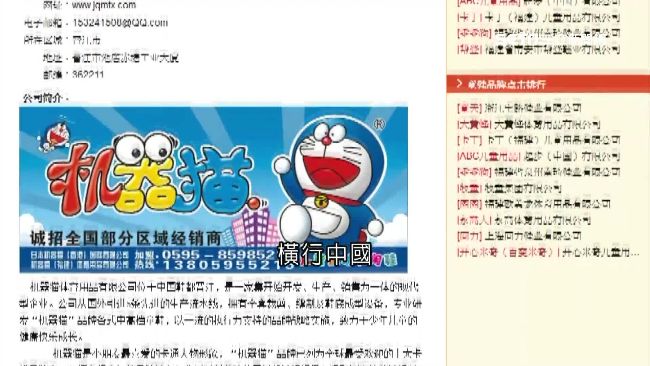這不是哆啦a夢！中國機器貓被判侵權
