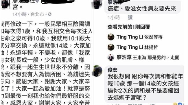 約雙修搞回春　誇張內容令人…