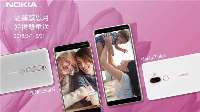 歡慶母親節　Nokia 7＋穹蒼白