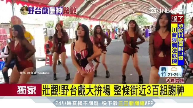 300組野台戲謝神　鋼管秀完勝人潮