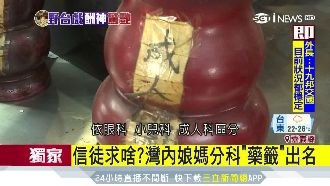 信徒求啥？灣內娘媽分科「藥籤」出名