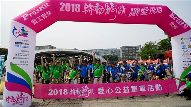 「轉動騎蹟　讓愛飛翔」公益運動會