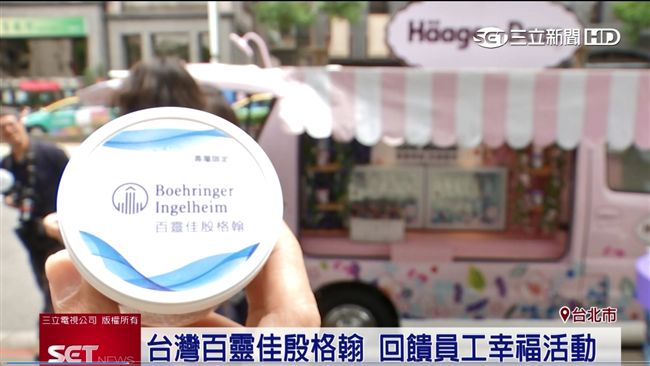 台灣百靈佳殷格翰慶母親節員工超幸福