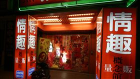 情趣用品店
https://www.flickr.com/photos/eager/16488908621/in/photolist-pWDbiB-r84Y4X-sDKFx-qQN1FV