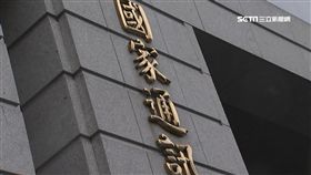 民視新聞,TBC,台灣寬頻,NCC,斷訊