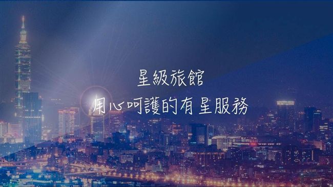 「星星知我心」住台灣旅館抽日本機票