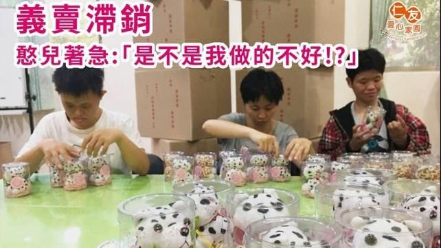 憨兒娃娃滯銷急哭　館長霸氣：全收了