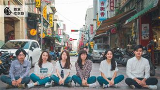 創意吃到飽　六人六角度創新無限可能