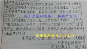 圖說：惡龍,張錫銘,手寫,陳情信,施政彥,受刑人,勞作金,國民年金（圖／翻攝自施正彥臉書）