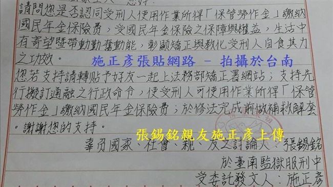 張錫銘陳情　盼用勞作金繳國民年金