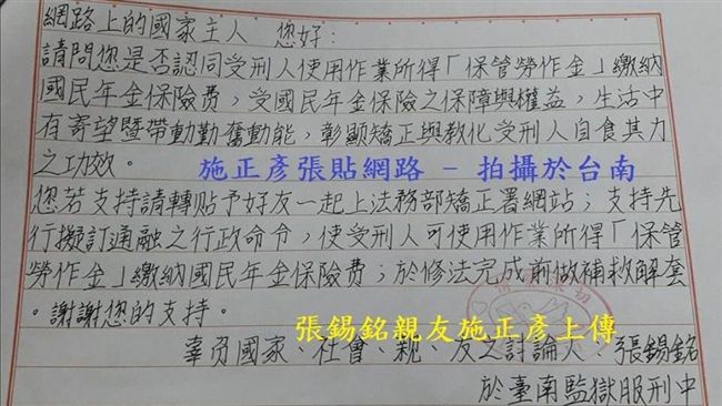 重犯張錫銘獄中陳情　網友：字也太美