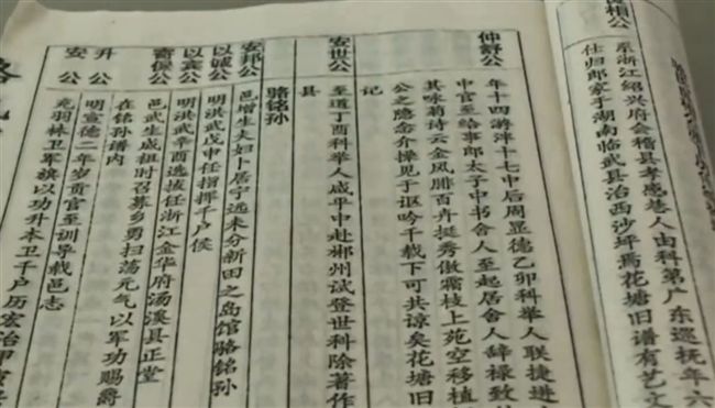 揭明惠帝謎團？錦衣衛族譜首度曝光