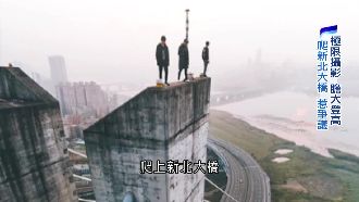 極限攝影登新北大橋　攝影師挨轟玩命