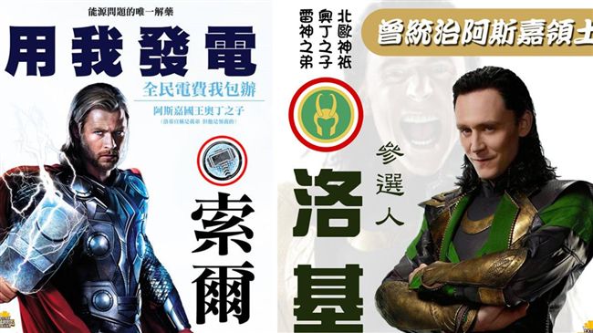 英雄競選市議員？雷神索爾高票當選！