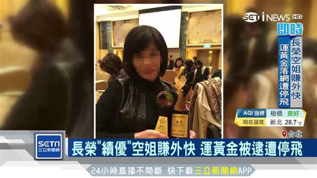 藏6公斤黃金入大阪　長榮空服員被捕