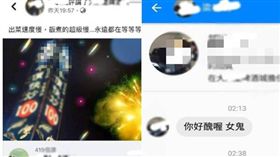 不爽女客留負評　店家私訊嗆女鬼！網傻眼：生意這樣做？　圖／翻攝臉書