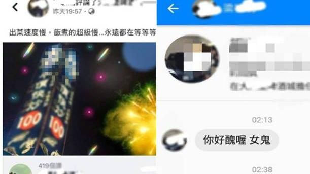 不爽女客留負評　店家私訊嗆「女鬼」