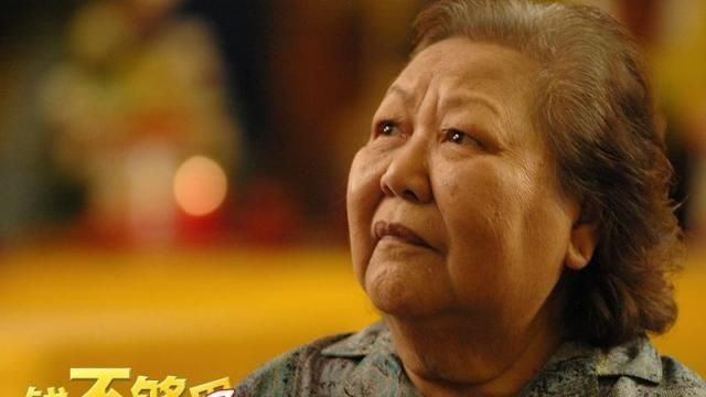 《錢不夠用2》媽咪去世！享年90歲