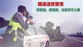 國道警攔龜速車開單　還寫「小抄」提醒車主速限
圖／翻攝自國道公路警察局臉書
