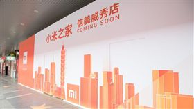 小米之家　信義威秀店　小米提供