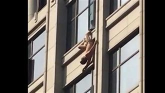 《光屁股篇》老王有風險？爬牆須謹慎