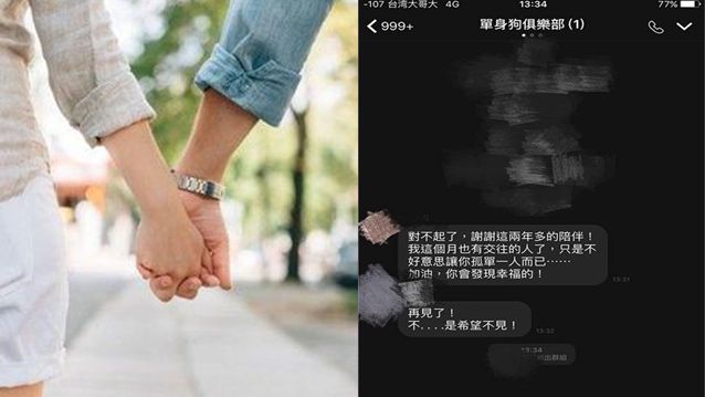 單身群組2年後剩1人…他令人鼻酸