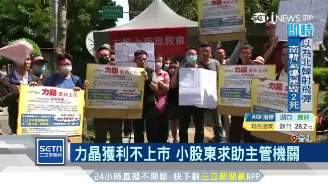 力晶獲利不上市　小股東求助主管機關