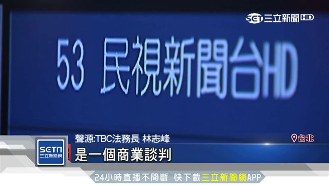 斷訊TBC推民視　民視發聲明反擊