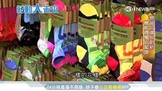 穩站「織襪王國」　台MIT機能襪夯