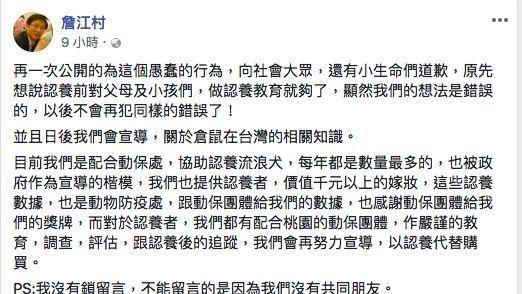 道歉了！詹江村臉書認：「愚蠢行為」