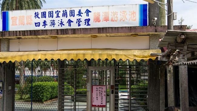 一夜易主！救國團控宜蘭縣強搶千坪地