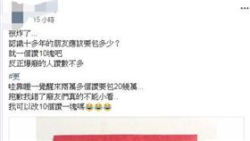 爆廢公社，一個讚十塊，他就後悔了