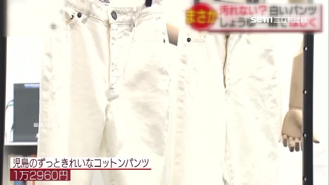 百毒不侵！日本發明「弄不髒」白褲