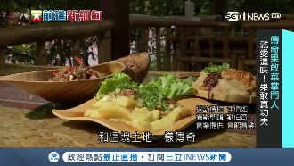 厚油酸辣！傳奇果敢菜調味是靈魂