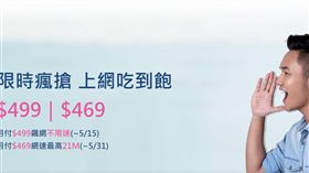 翻攝官網,499吃到飽,門市,中華電信