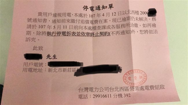 新租屋才半年　台電追繳20多萬電費