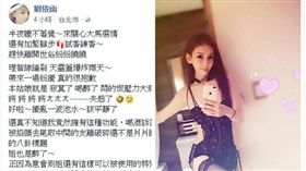 太陽花女王劉喬安直播崩潰又po文