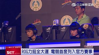 電競大廠看準商機　ROG贊助全大運