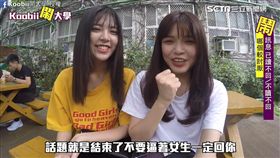 街訪大學生討厭不讀不回或已讀不回。（圖／翻攝自Koobii鬧大學臉書）